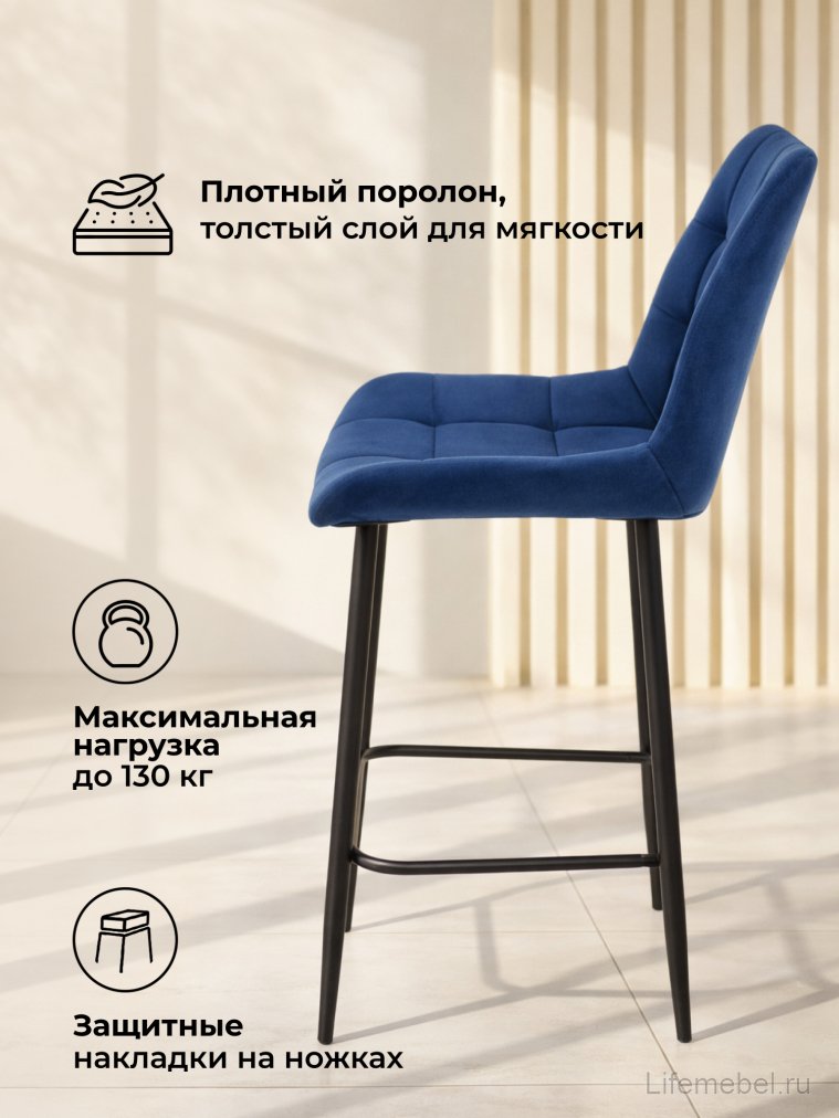 Полубарный стул Челси синий (zd 798) / черный