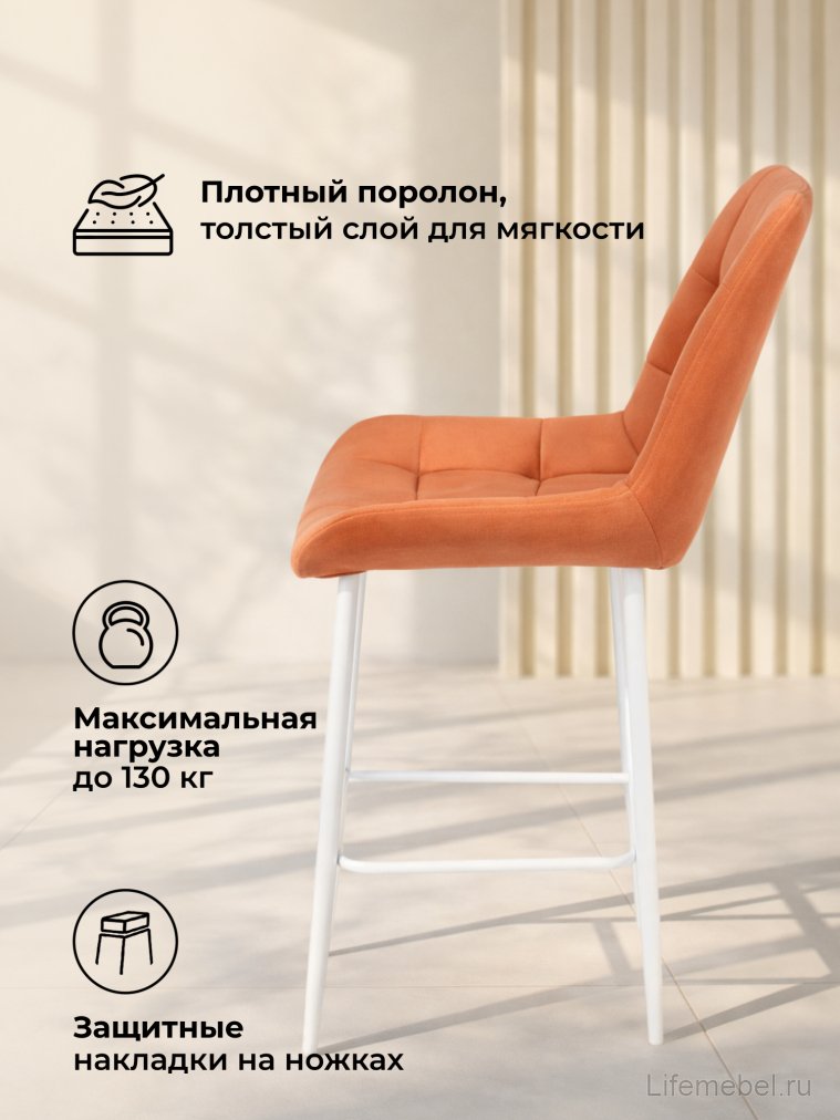 Полубарный стул Челси терракотовый (zd 432) / белый