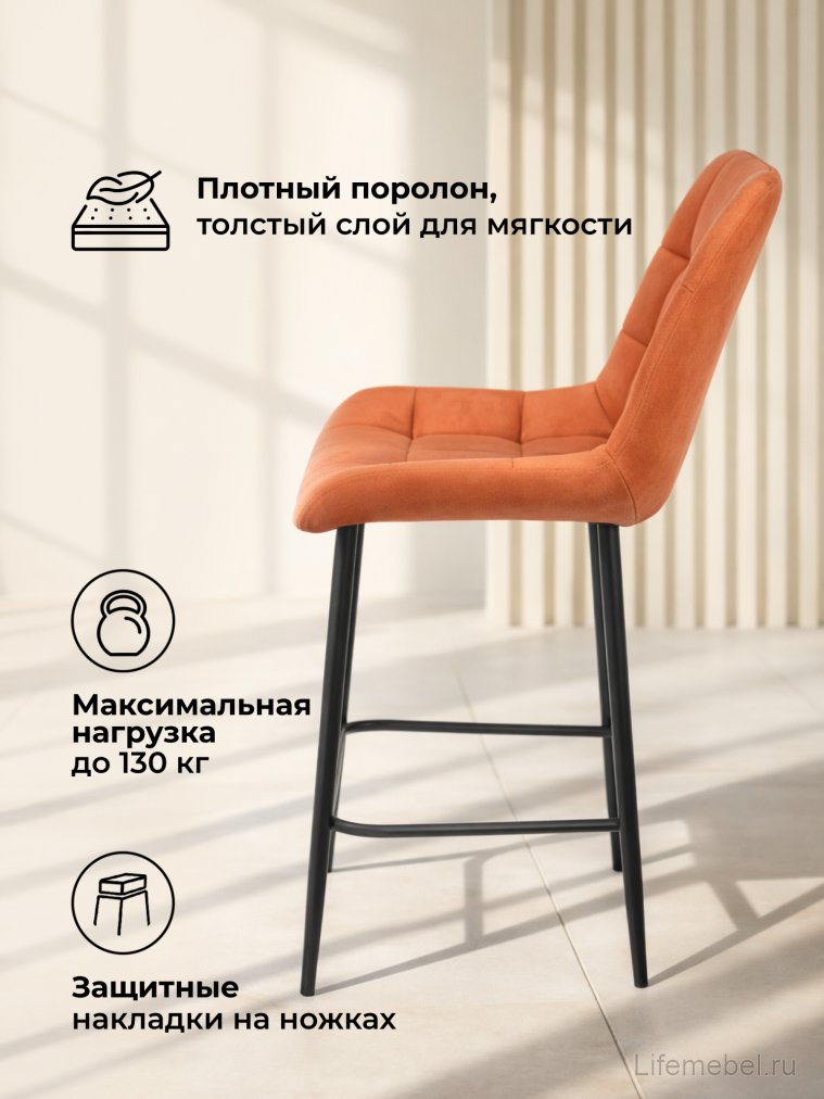 Полубарный стул Челси терракотовый (zd 432) / черный