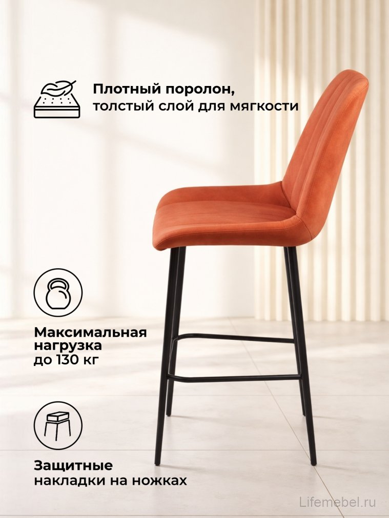 Полубарный стул Седа терракотовый (zd 432) / черный