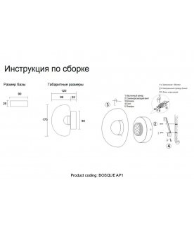 Настенный светильник BOSQUE AP1 BLACK/TRANSPARENT
