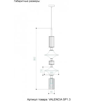 Подвесной светильник VALENCIA
