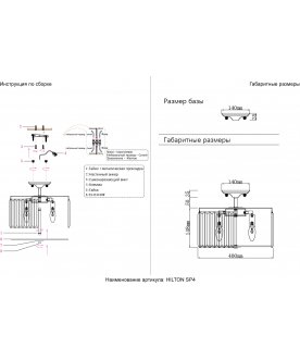 Потолочный светильник HILTON