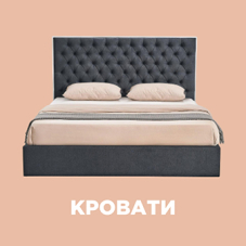 Акция: Кровати для вас