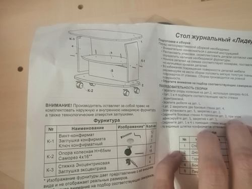 Журнальный стол Лидер схема фото покупателя 40