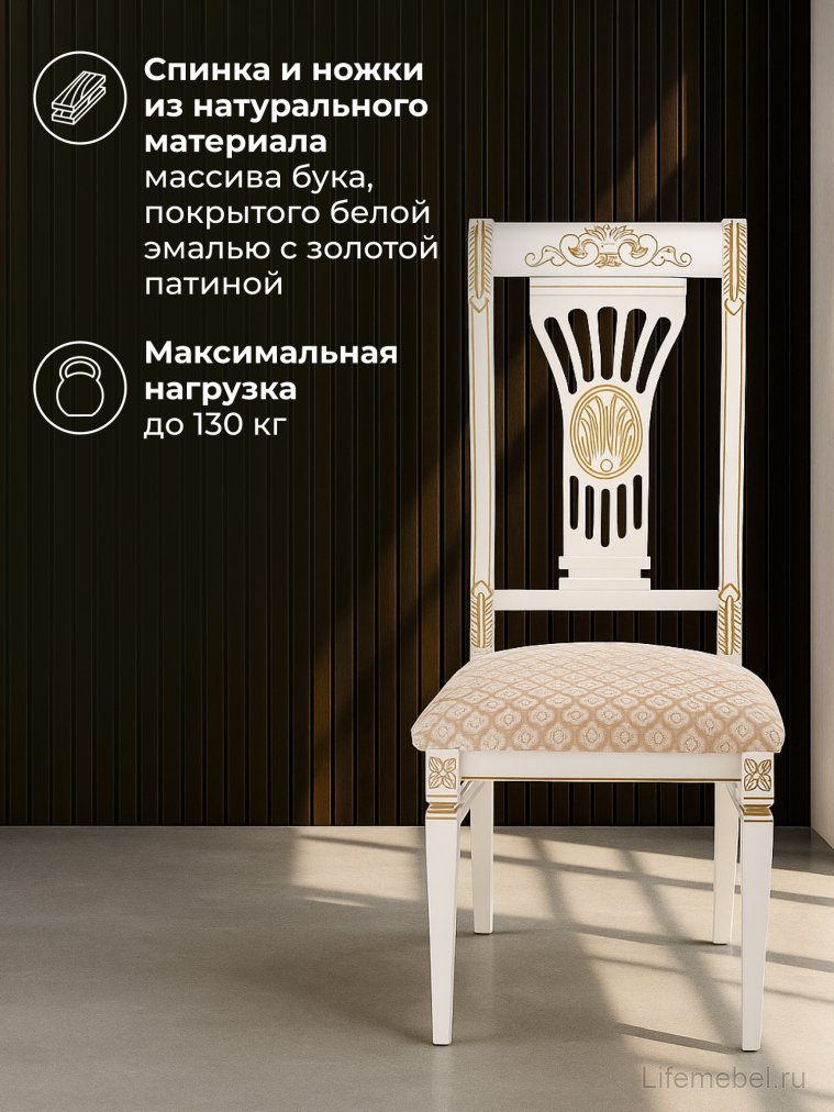 Стул Roy W/З молочный / патина