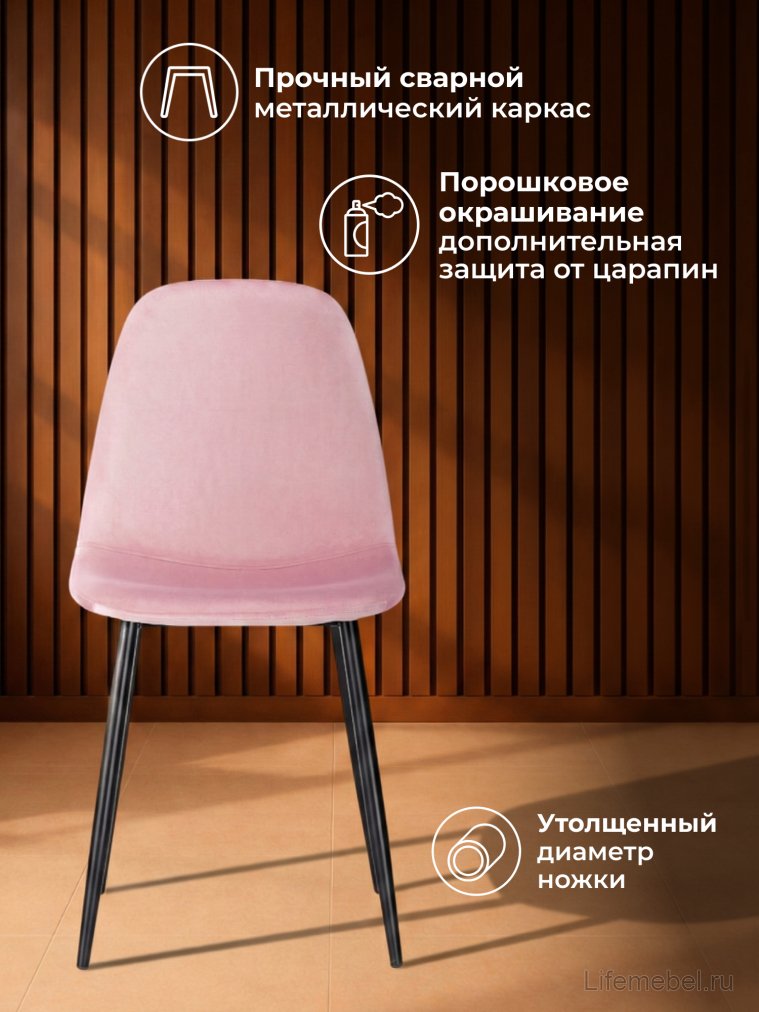 Стул на металлокаркасе Lilu pink / black